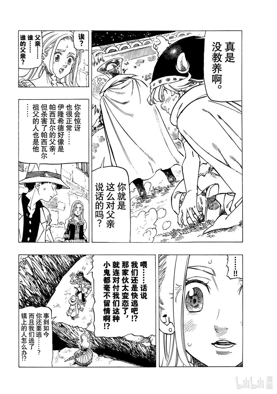 18 战斗的觉悟 第6页