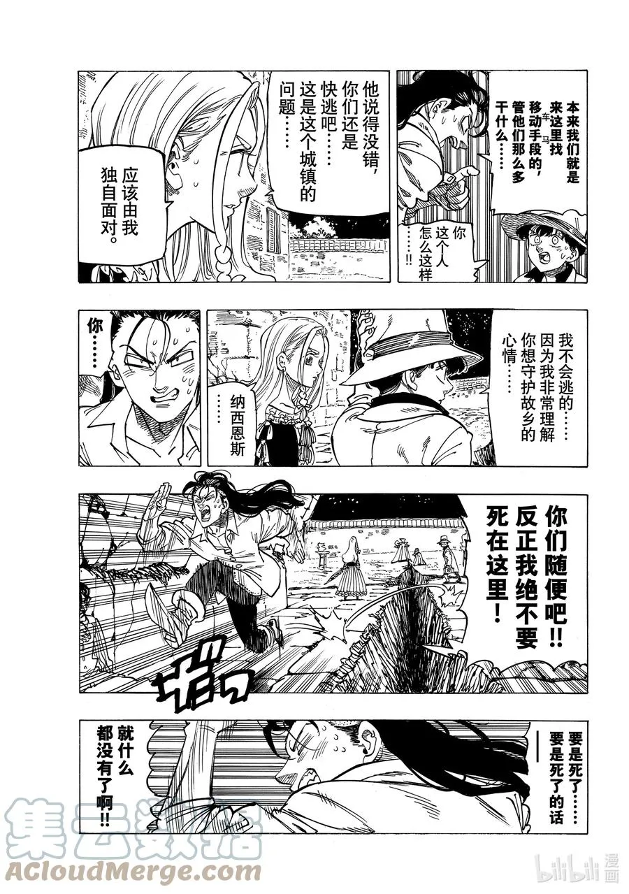 18 战斗的觉悟 第7页