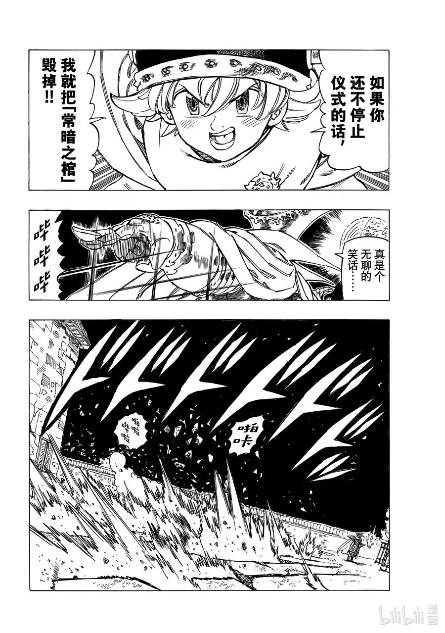 18 战斗的觉悟 第8页