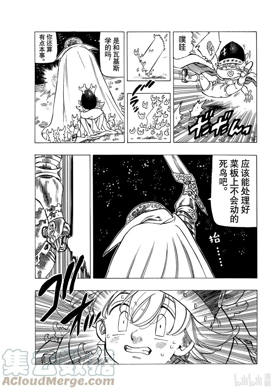18 战斗的觉悟 第11页