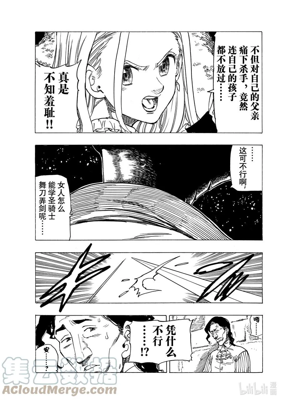 18 战斗的觉悟 第13页