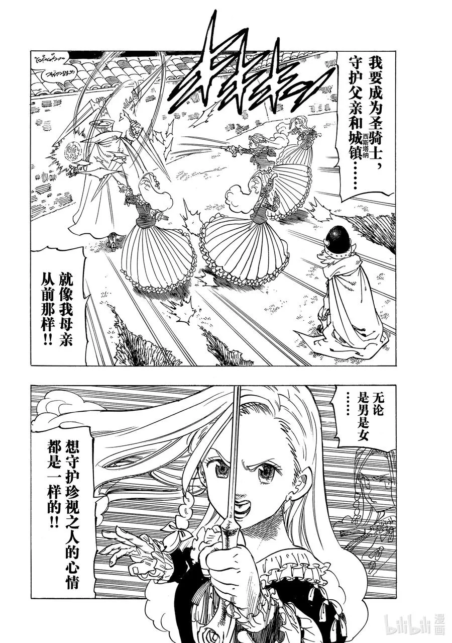 18 战斗的觉悟 第14页