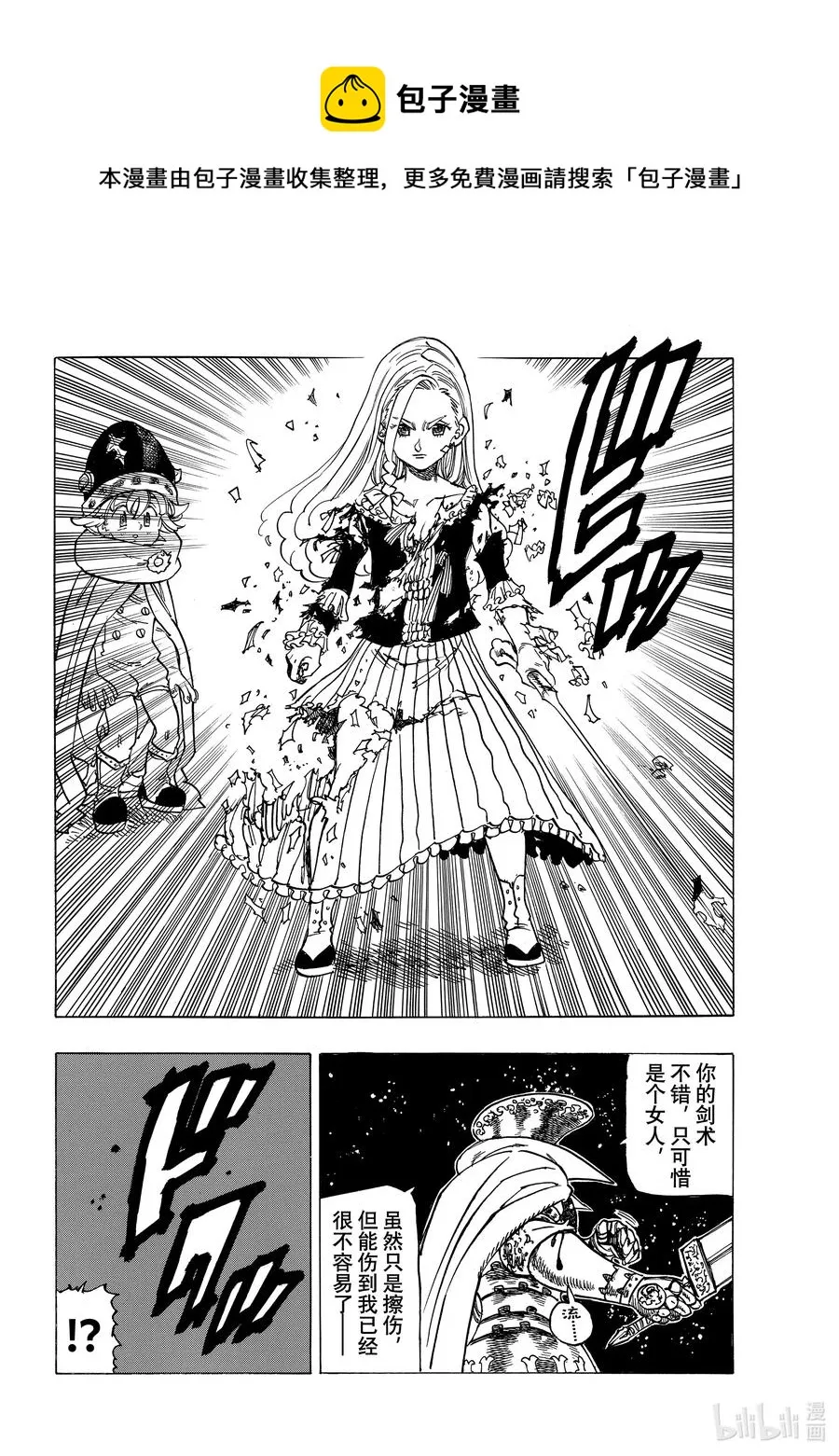 18 战斗的觉悟 第16页