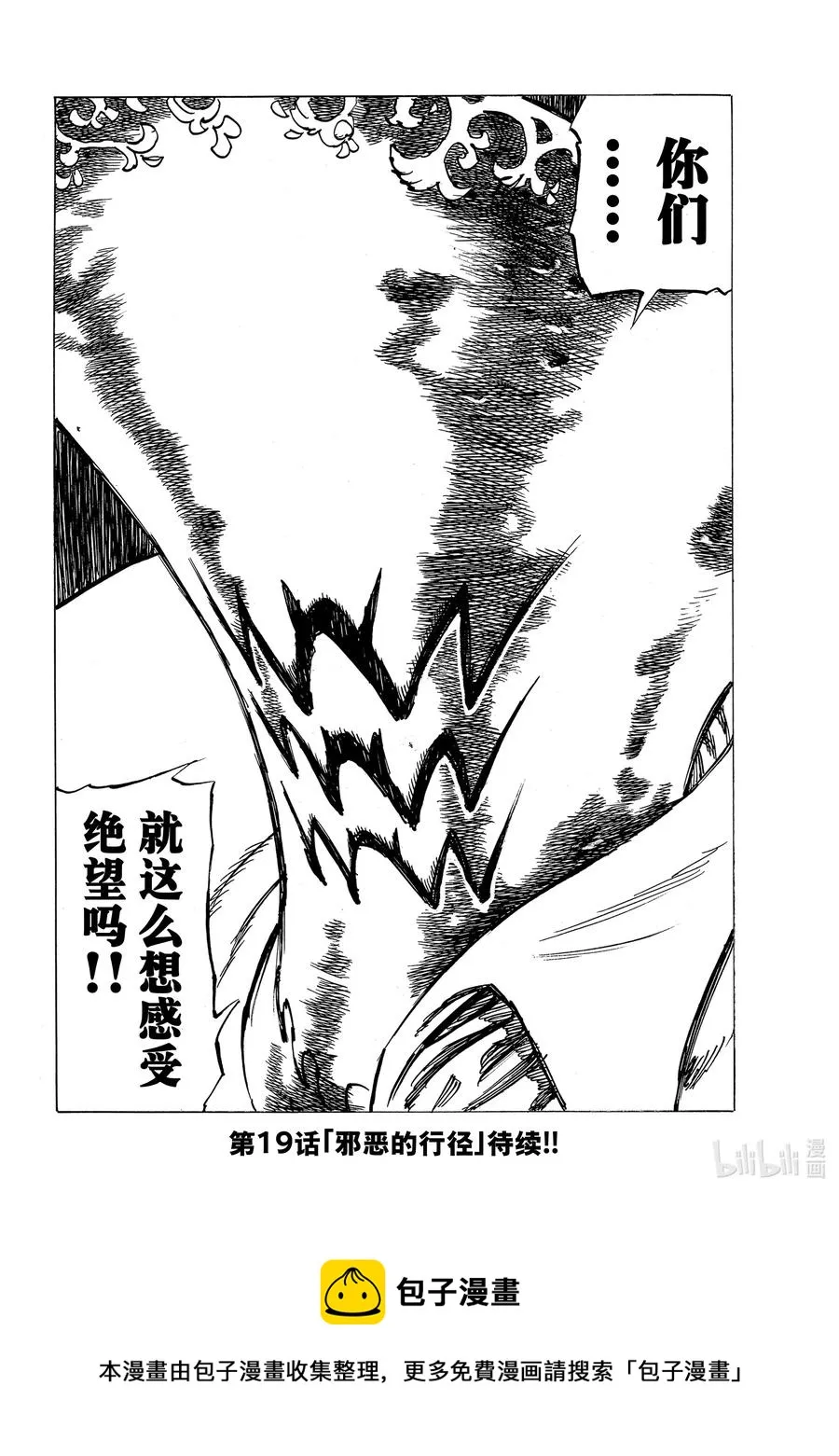 18 战斗的觉悟 第20页