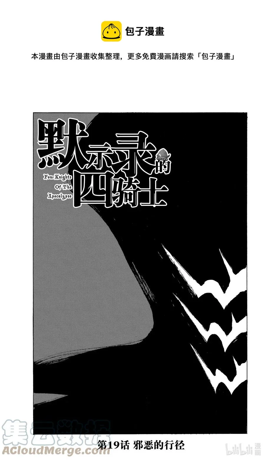 19 邪恶的行径 第1页