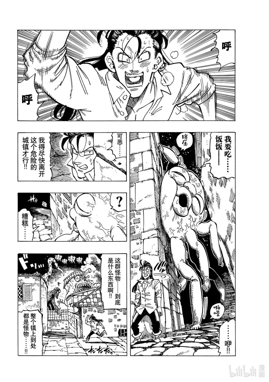 19 邪恶的行径 第6页