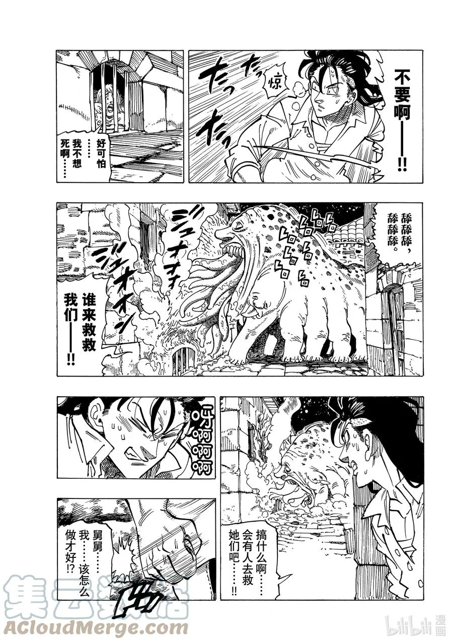 19 邪恶的行径 第7页