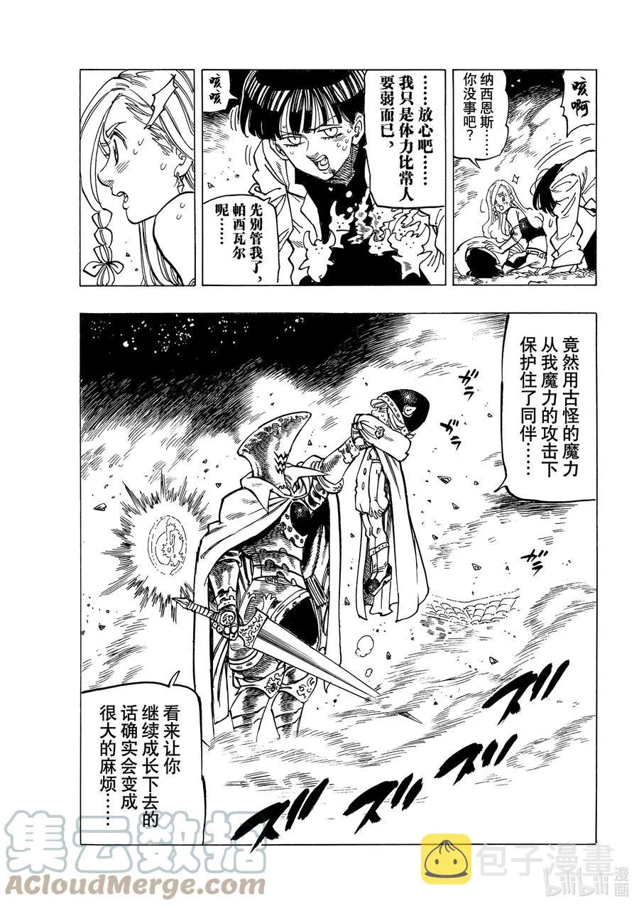 19 邪恶的行径 第9页