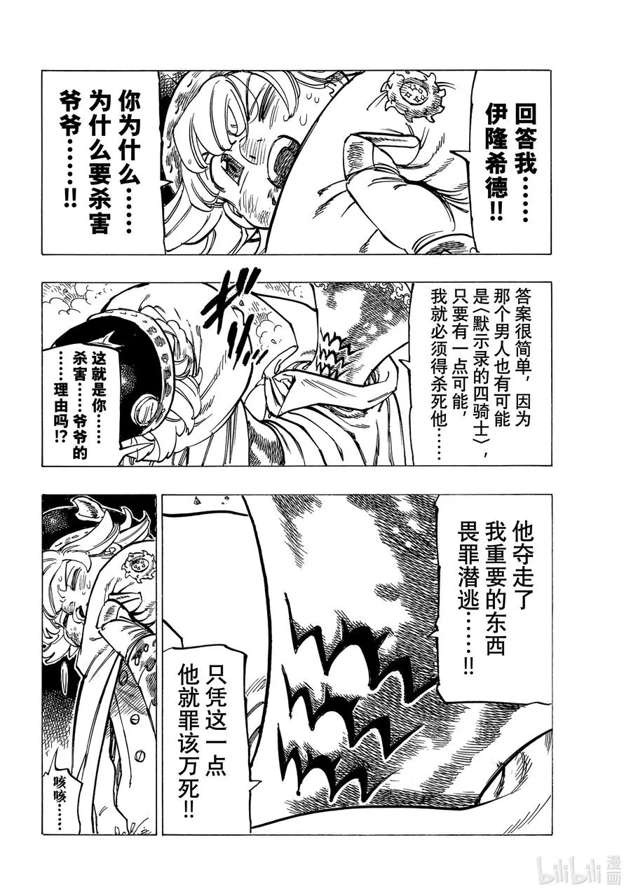 19 邪恶的行径 第10页