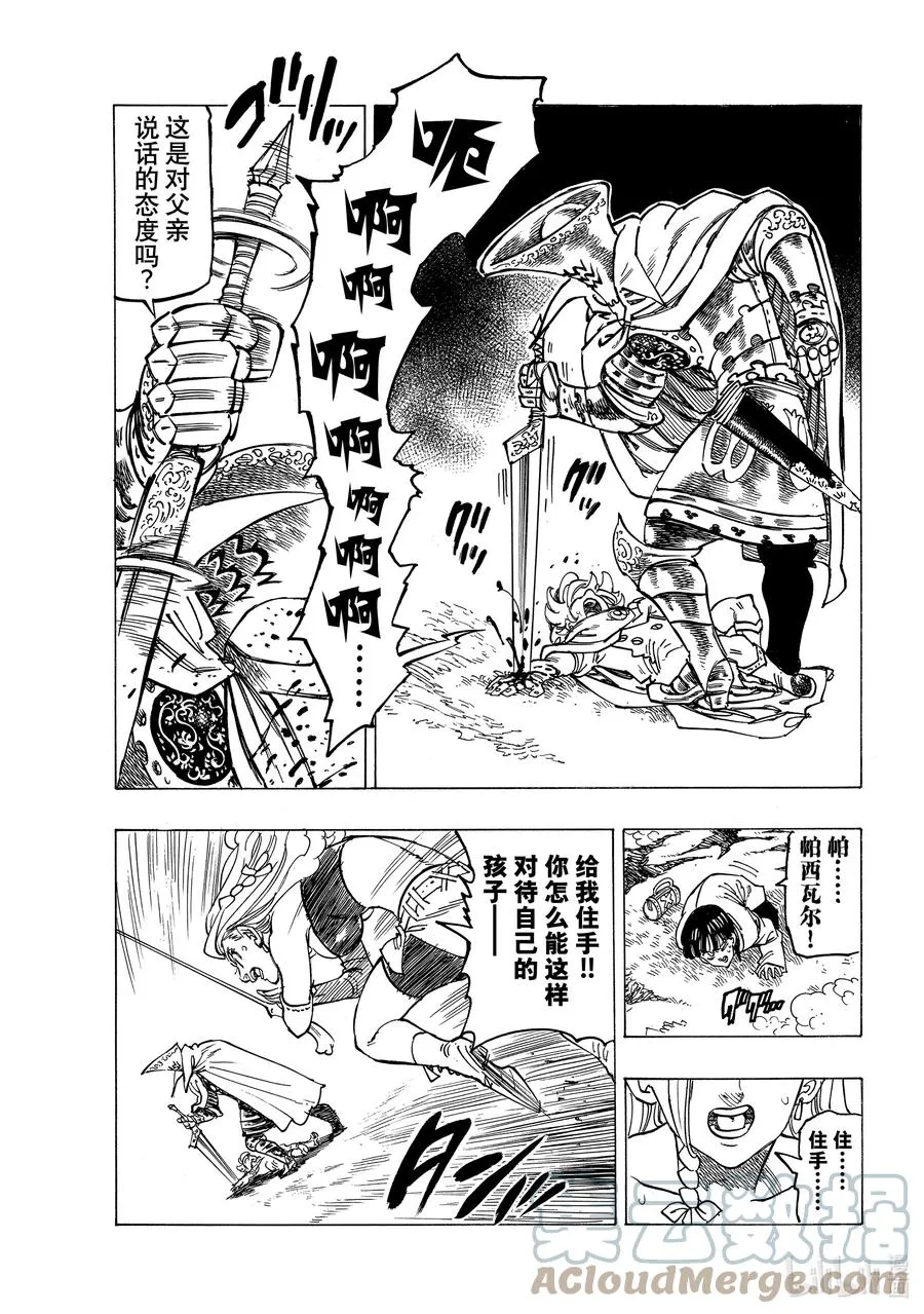 19 邪恶的行径 第13页