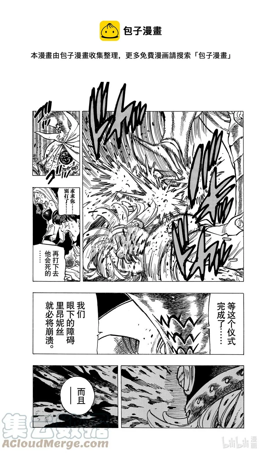 19 邪恶的行径 第15页
