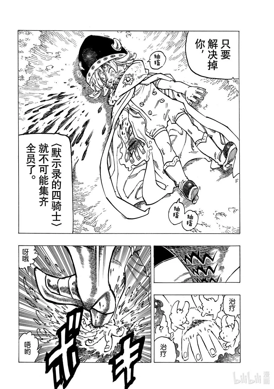19 邪恶的行径 第16页