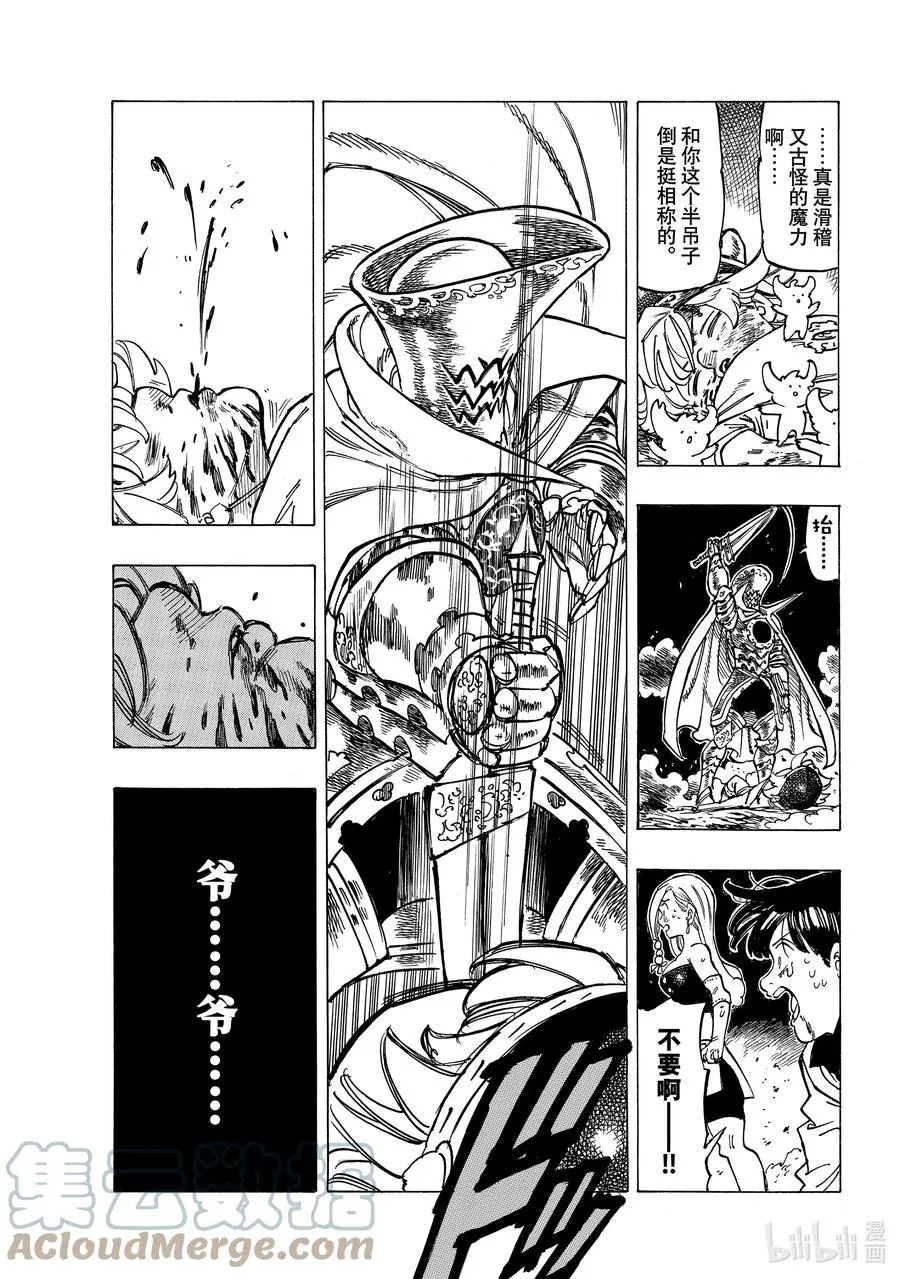 19 邪恶的行径 第17页