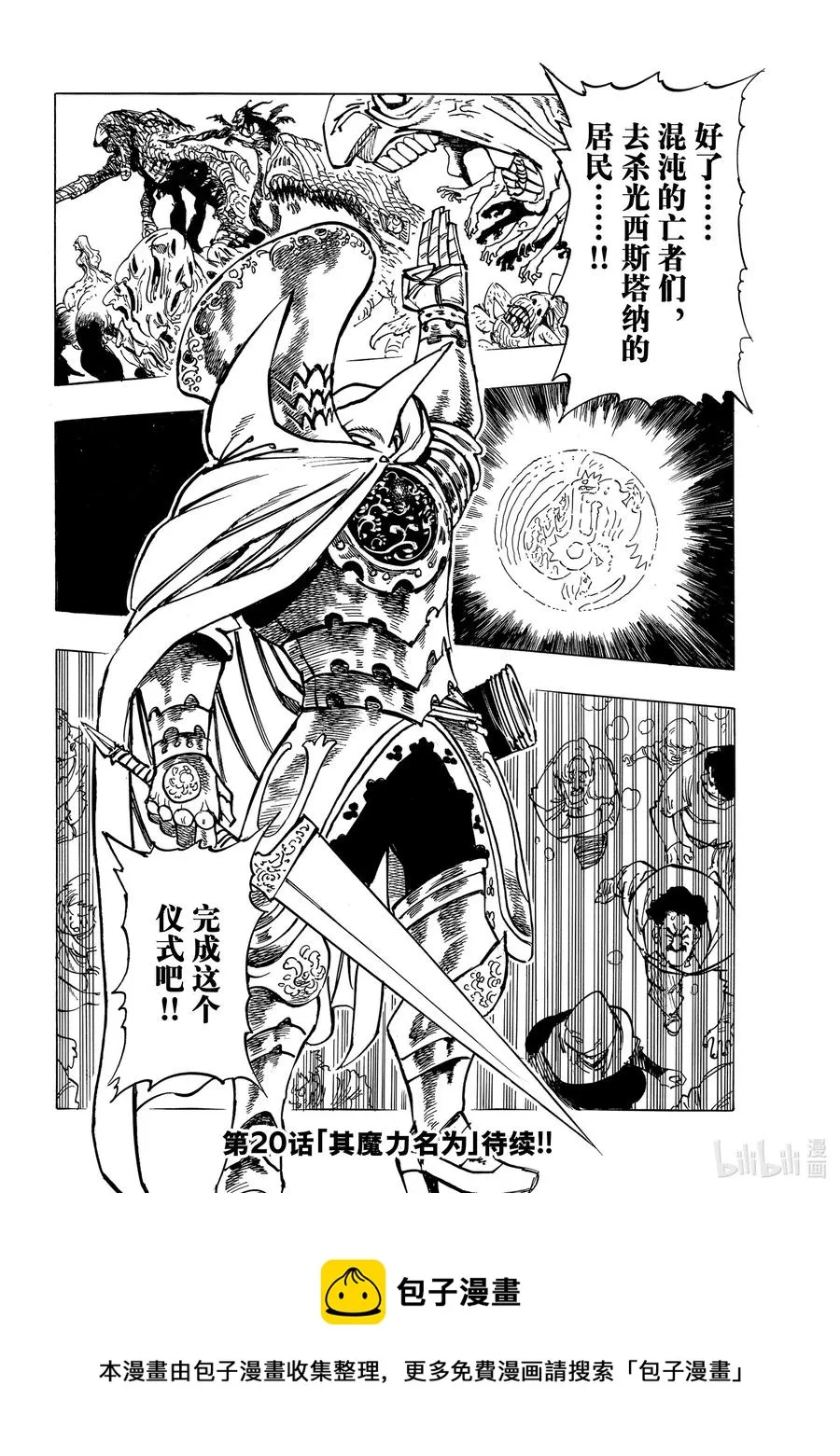 19 邪恶的行径 第20页