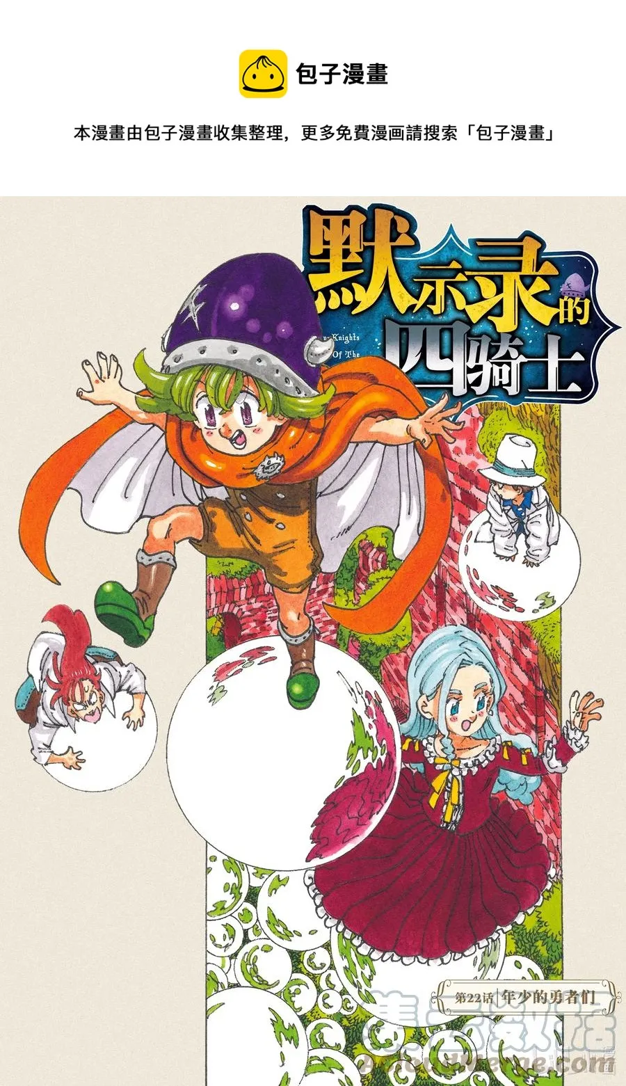 22 年少的勇者们 第1页
