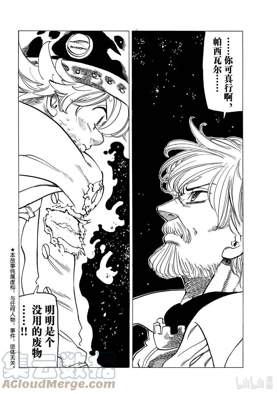 22 年少的勇者们 第3页