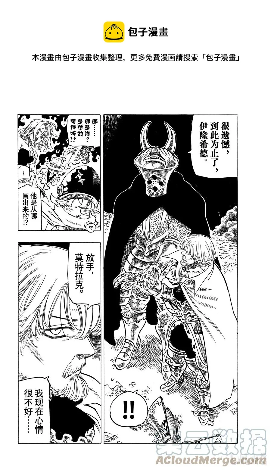 22 年少的勇者们 第5页