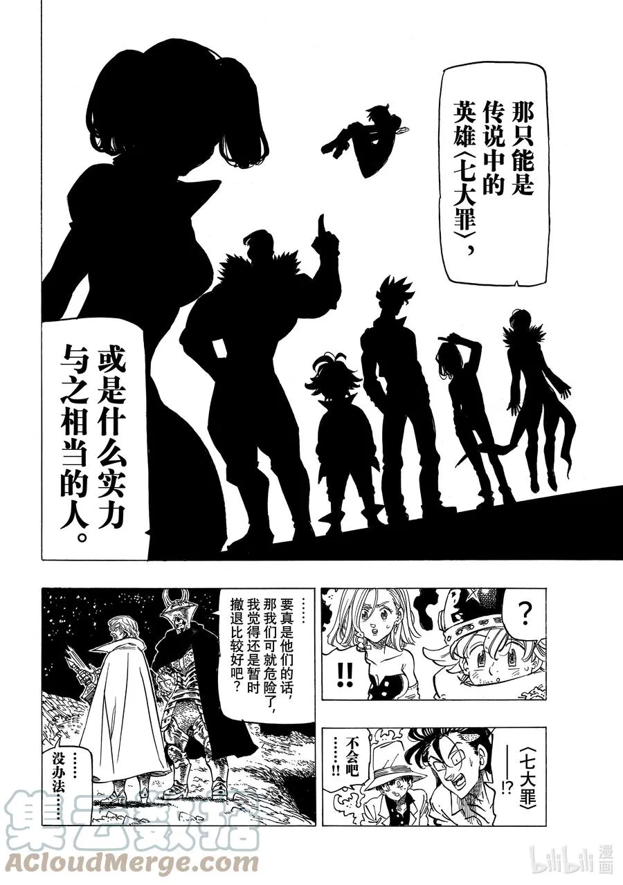 22 年少的勇者们 第7页