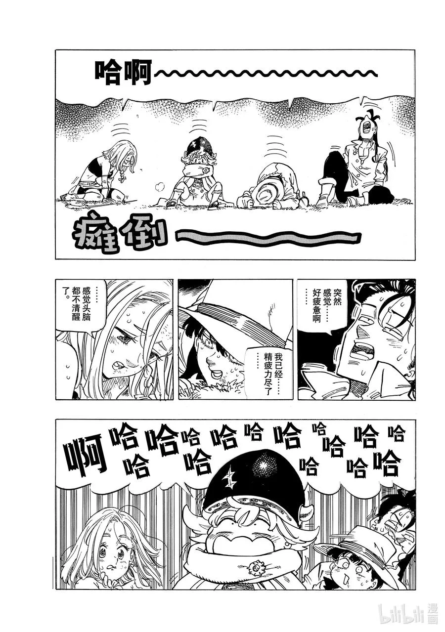 22 年少的勇者们 第10页
