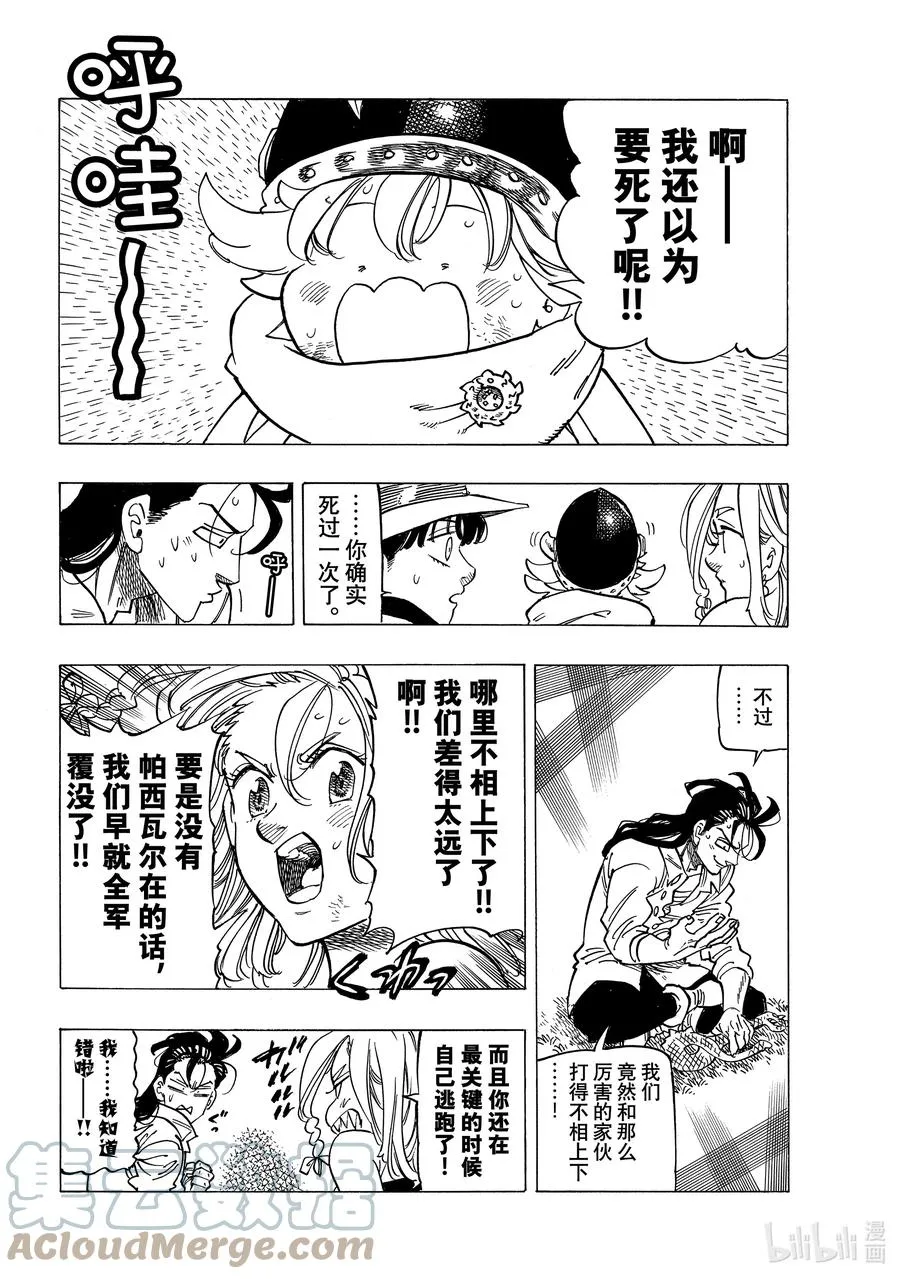 22 年少的勇者们 第11页