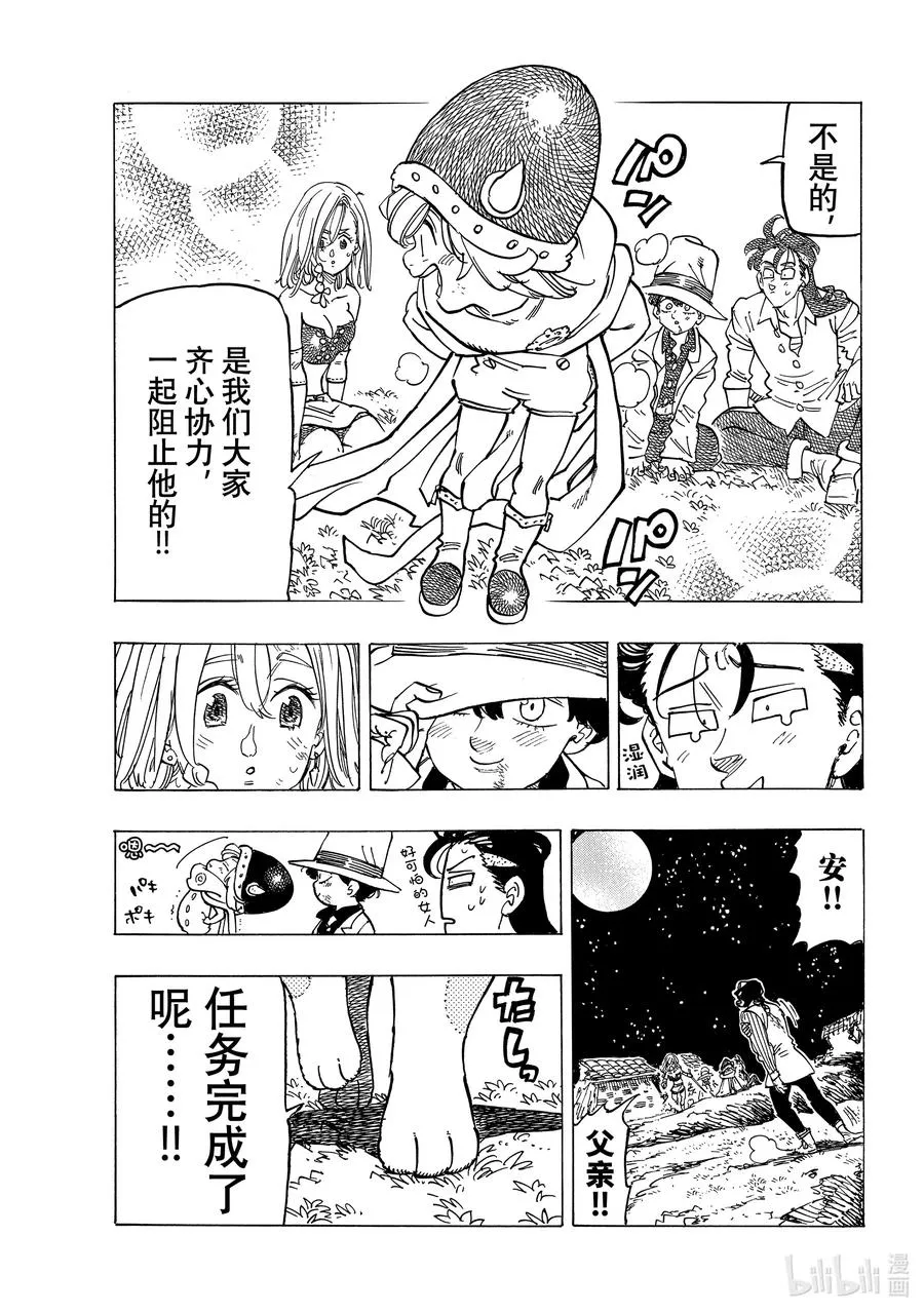 22 年少的勇者们 第12页