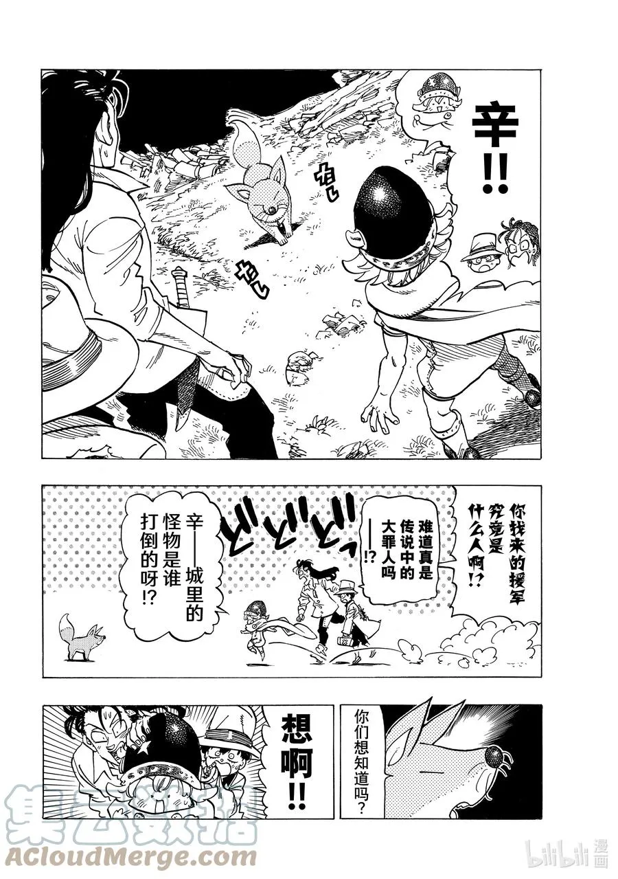 22 年少的勇者们 第13页