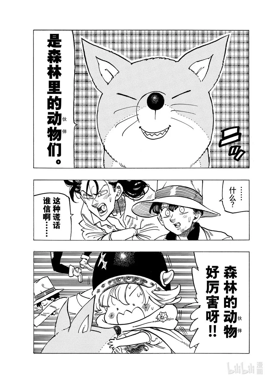 22 年少的勇者们 第14页