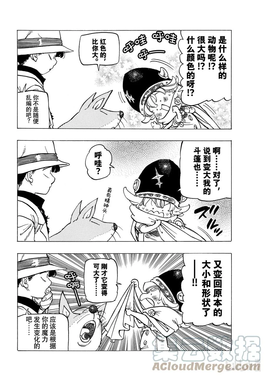 22 年少的勇者们 第15页