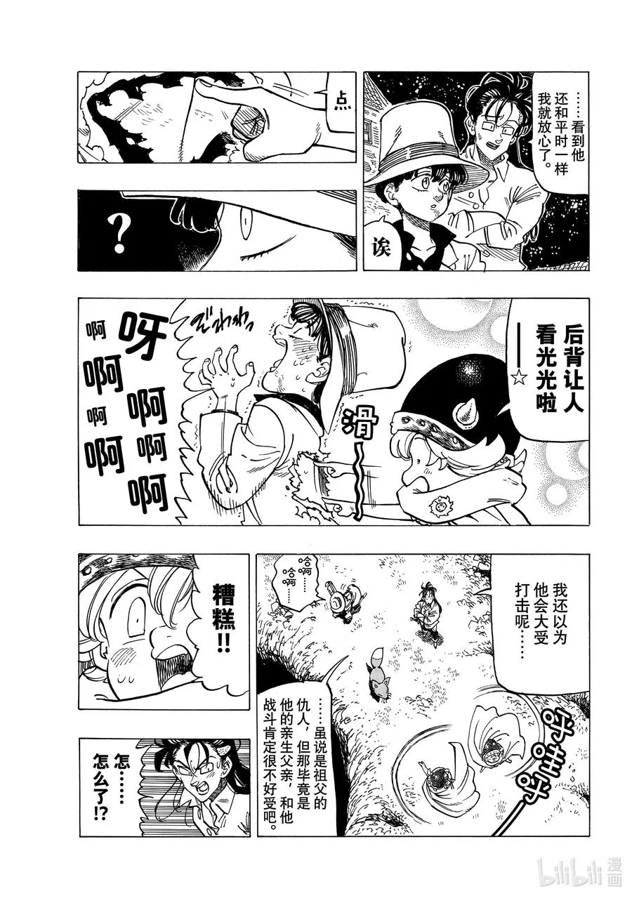 22 年少的勇者们 第16页