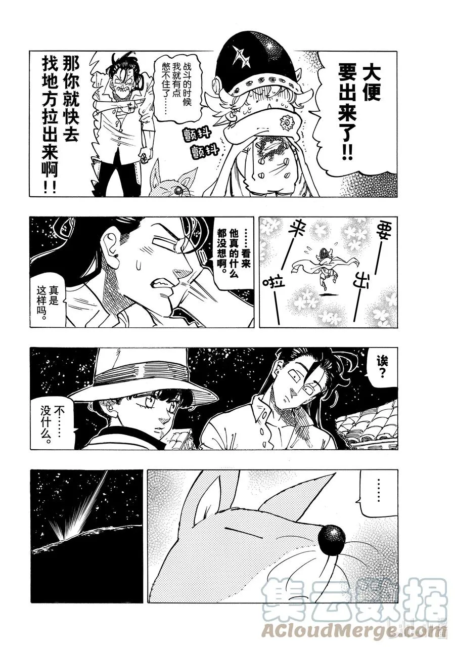 22 年少的勇者们 第17页