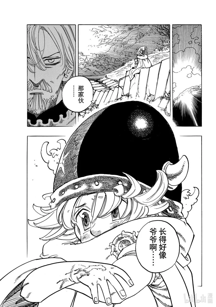 22 年少的勇者们 第18页