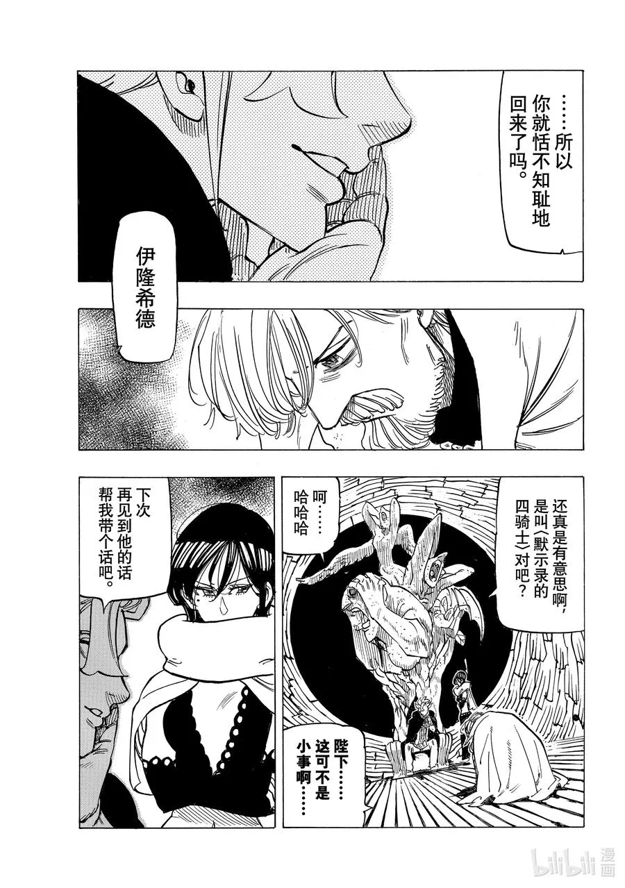 22 年少的勇者们 第20页