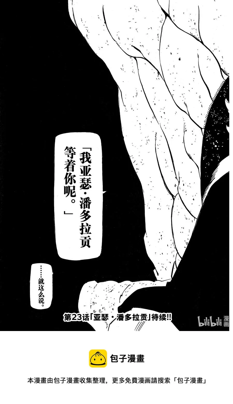 22 年少的勇者们 第22页