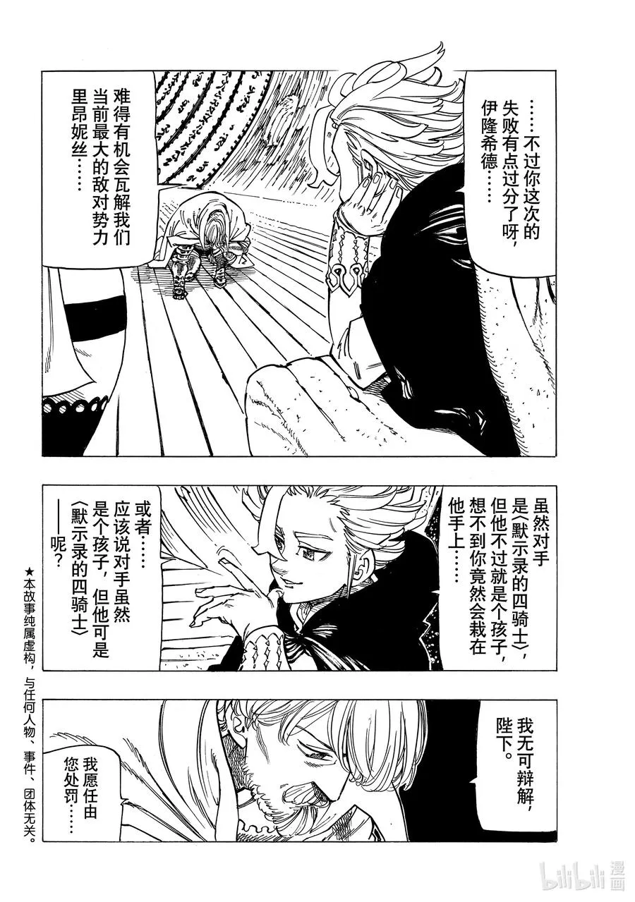 23 亚瑟·潘多拉贡 第2页
