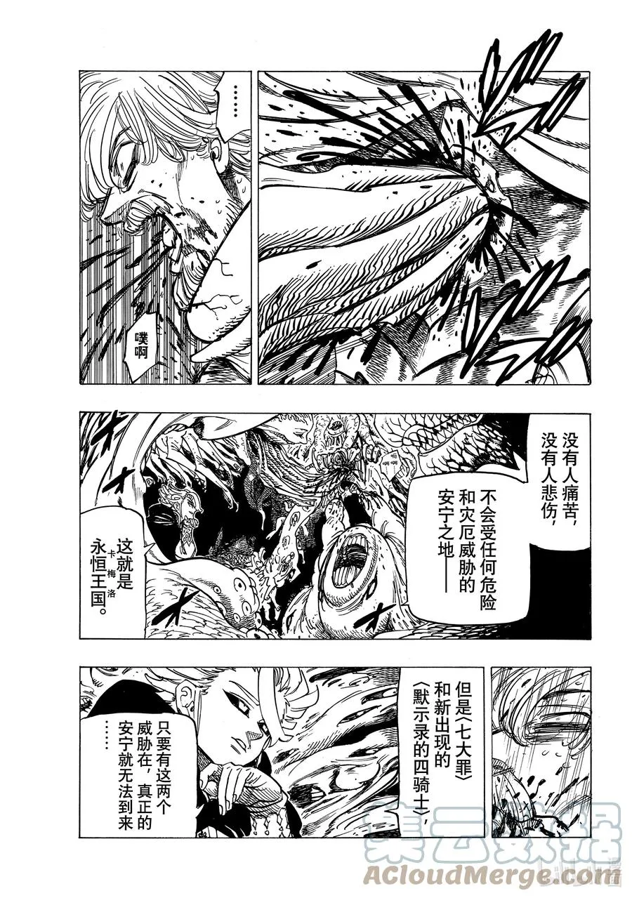 23 亚瑟·潘多拉贡 第5页