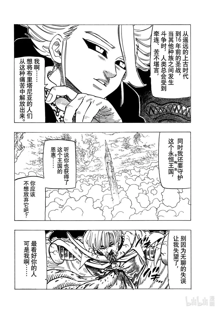 23 亚瑟·潘多拉贡 第6页