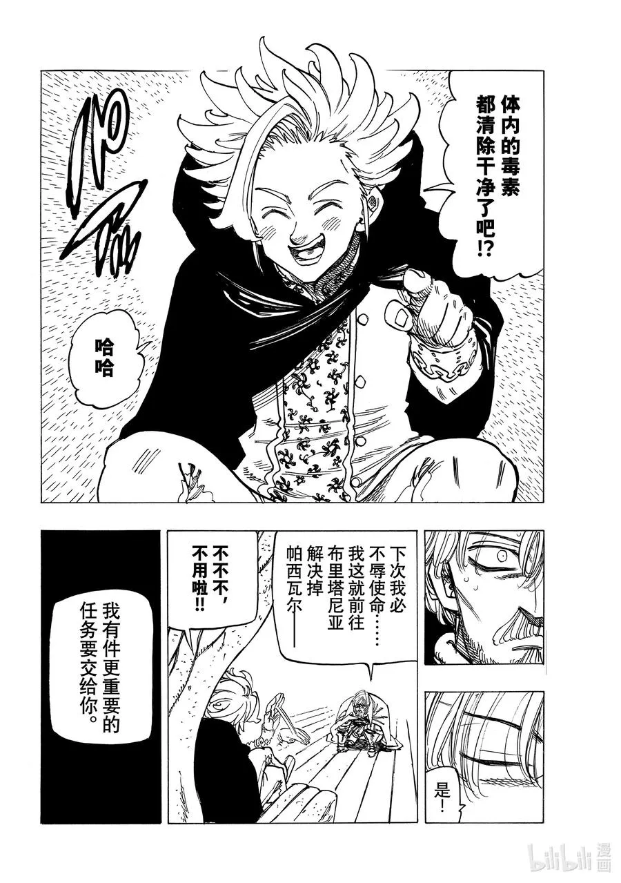 23 亚瑟·潘多拉贡 第8页