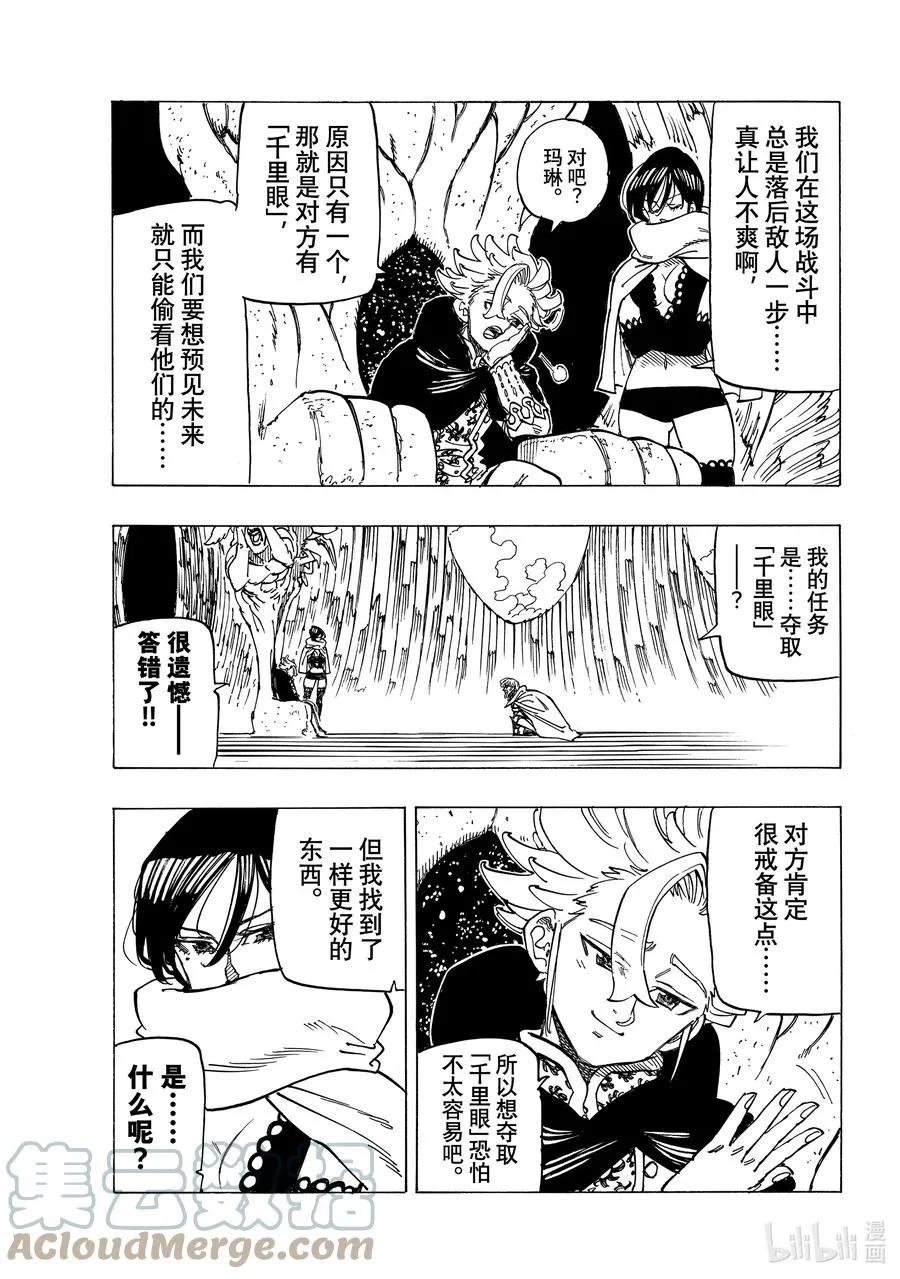 23 亚瑟·潘多拉贡 第9页