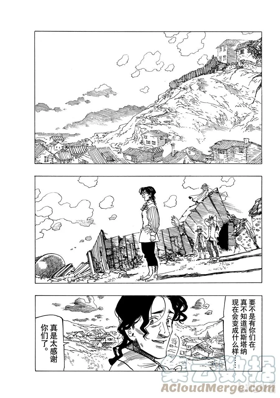 23 亚瑟·潘多拉贡 第11页