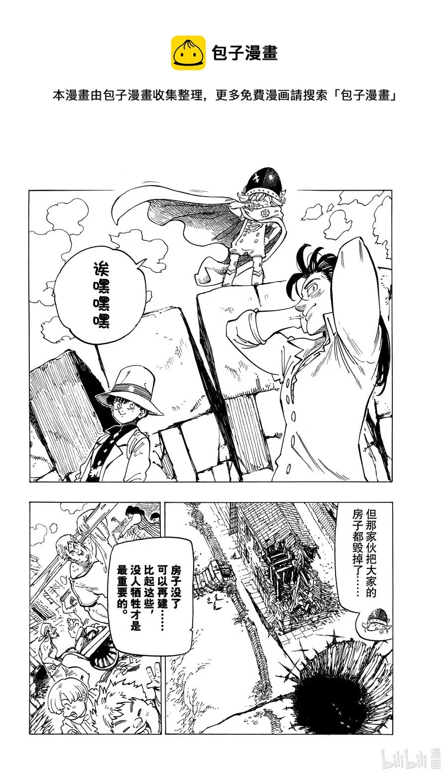 23 亚瑟·潘多拉贡 第12页