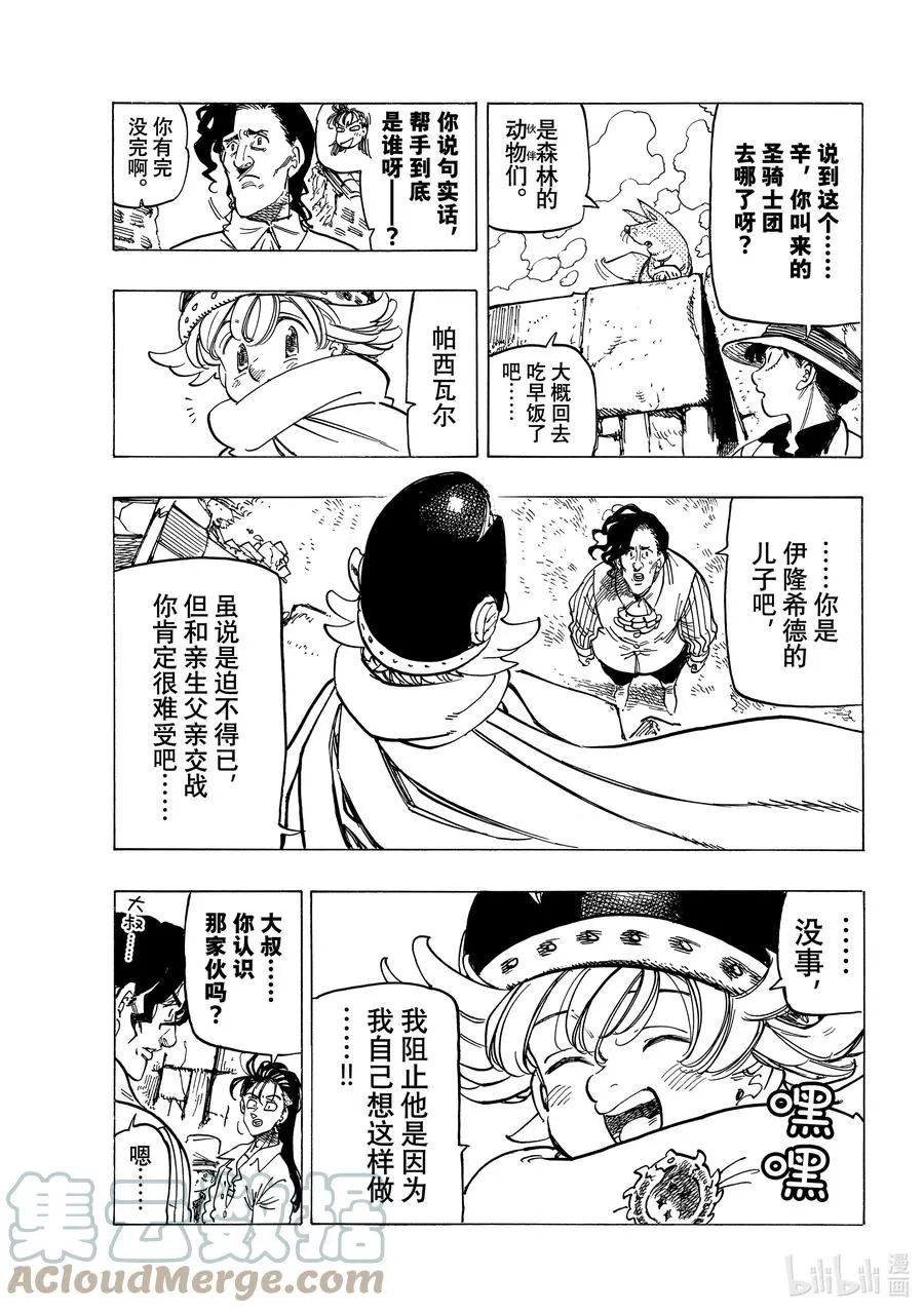 23 亚瑟·潘多拉贡 第13页