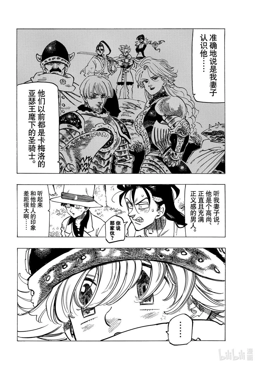 23 亚瑟·潘多拉贡 第14页