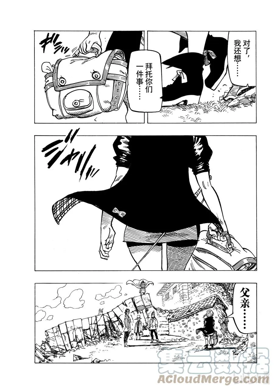 23 亚瑟·潘多拉贡 第15页