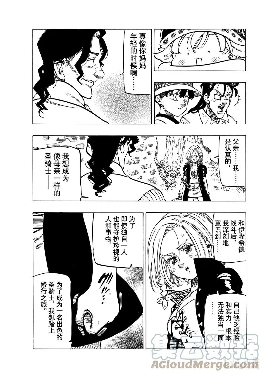 23 亚瑟·潘多拉贡 第17页