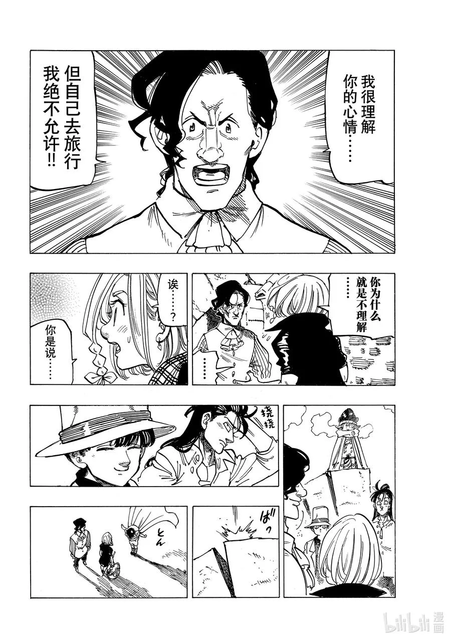 23 亚瑟·潘多拉贡 第18页