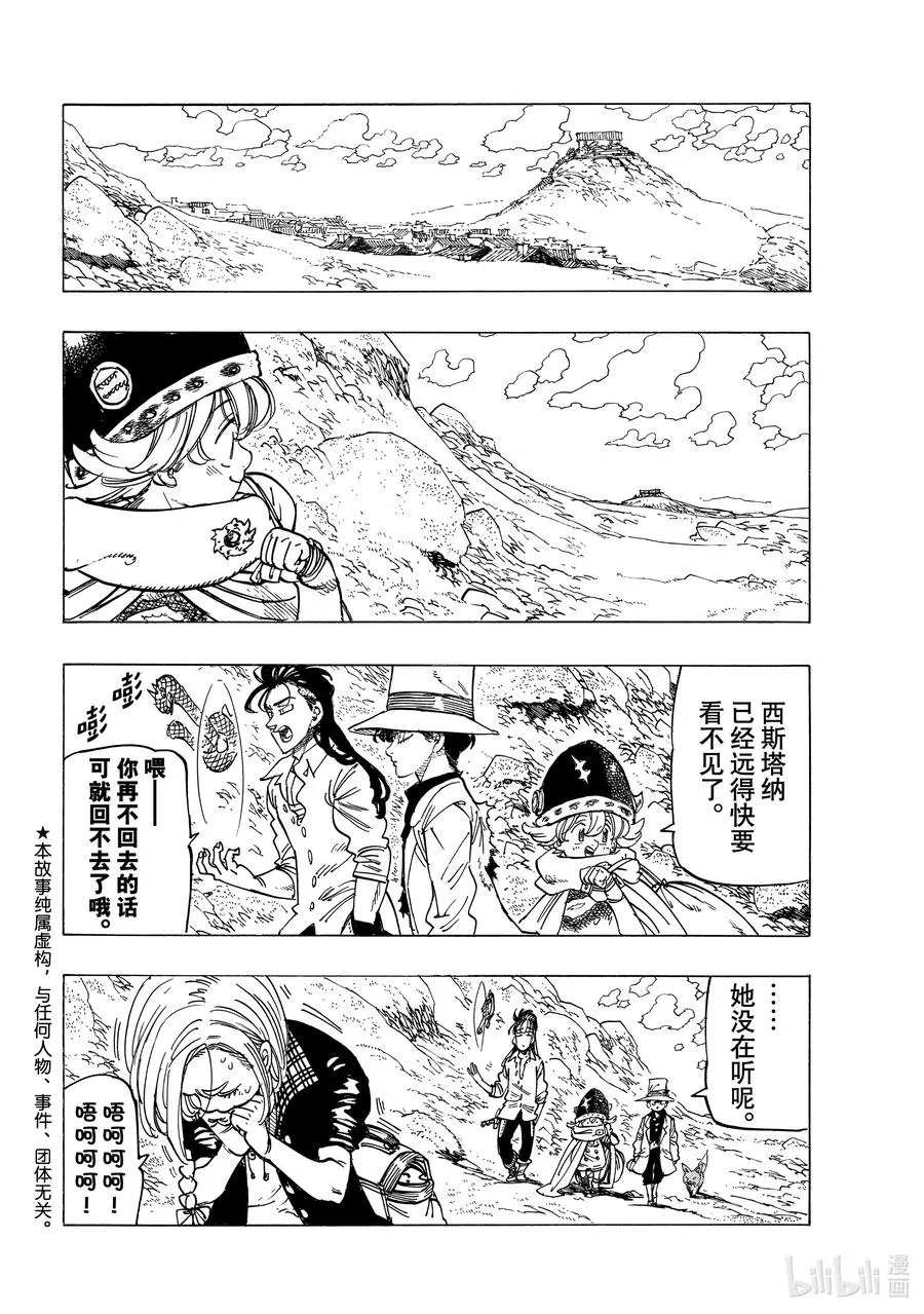 24 谁是队长！？ 第2页