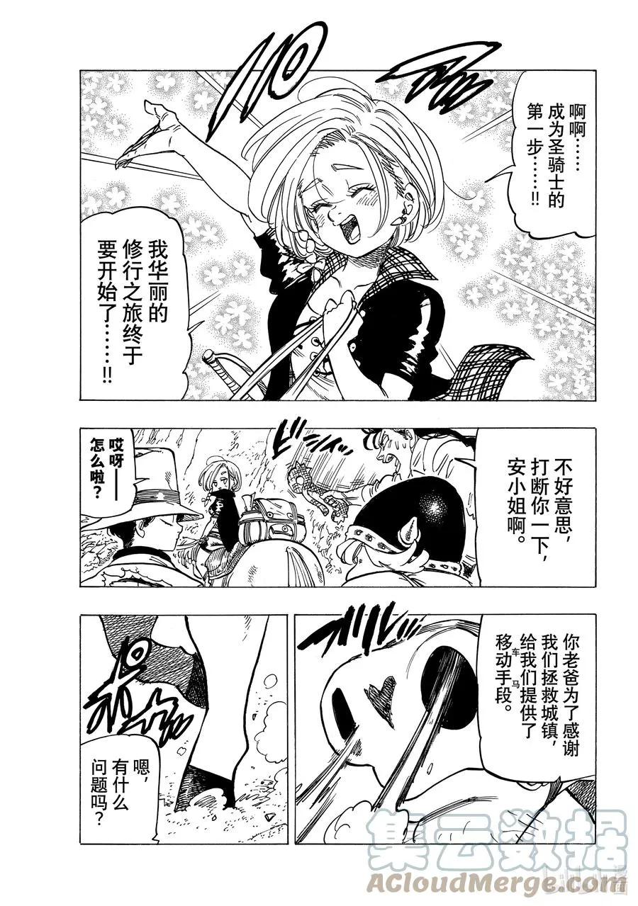 24 谁是队长！？ 第3页