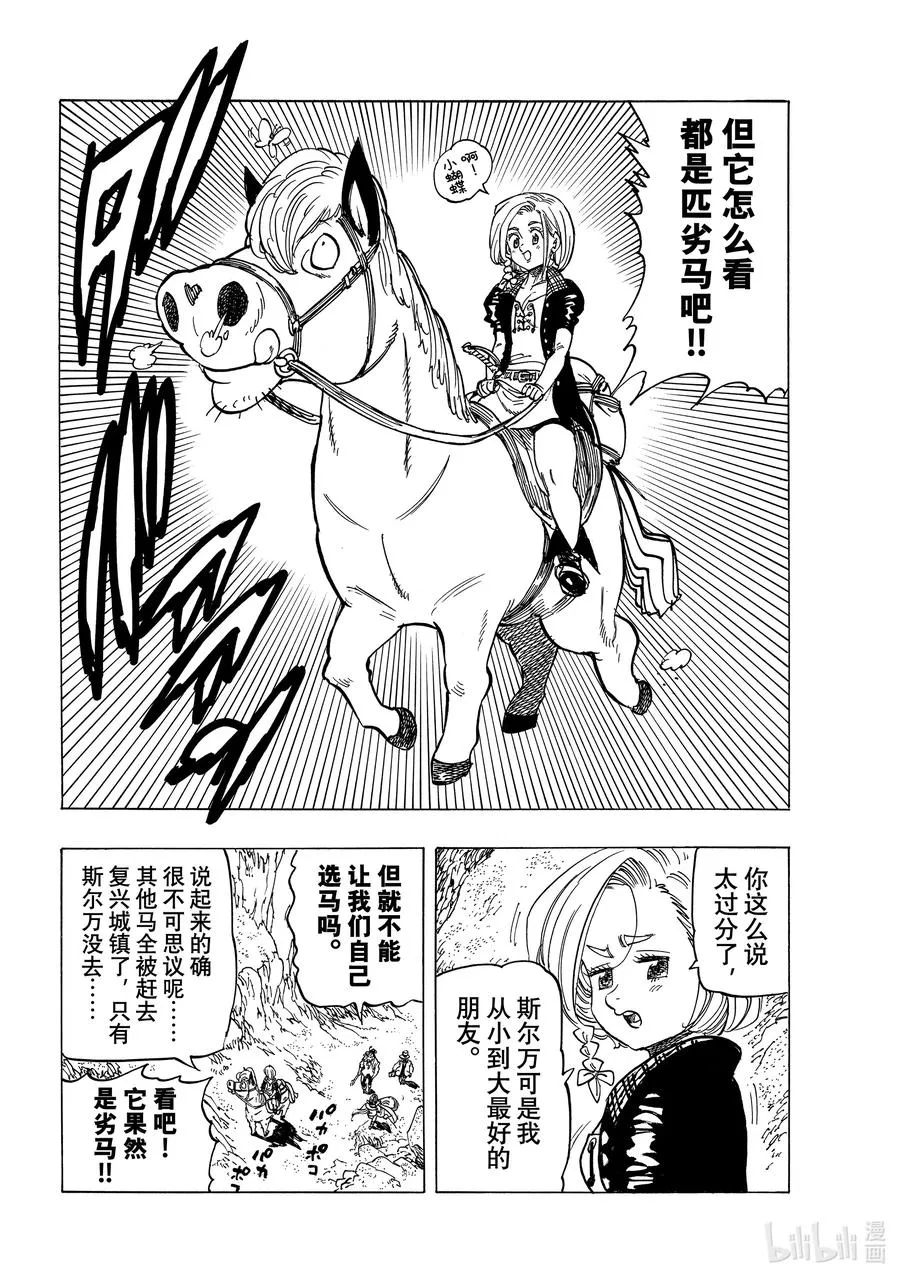 24 谁是队长！？ 第4页