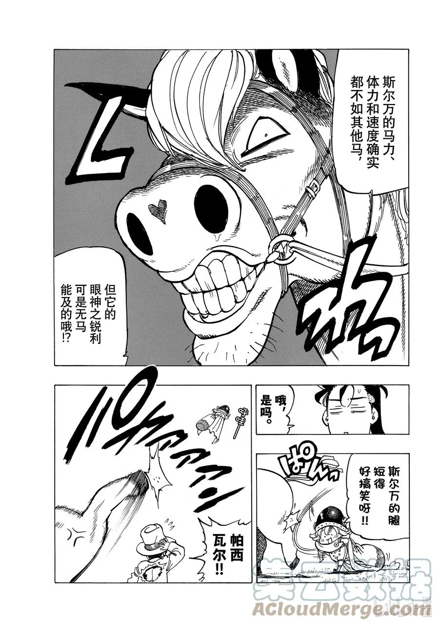 24 谁是队长！？ 第5页