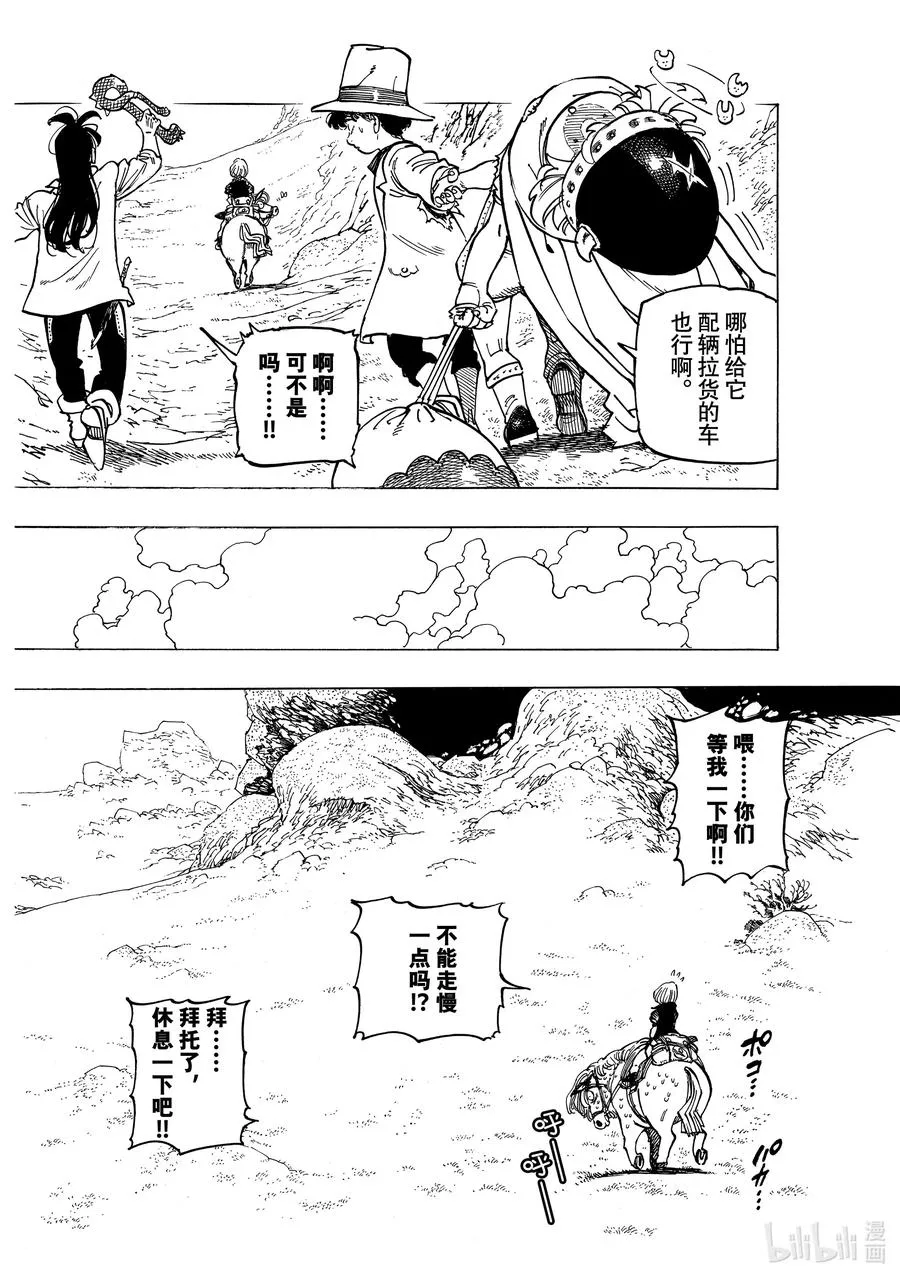 24 谁是队长！？ 第6页